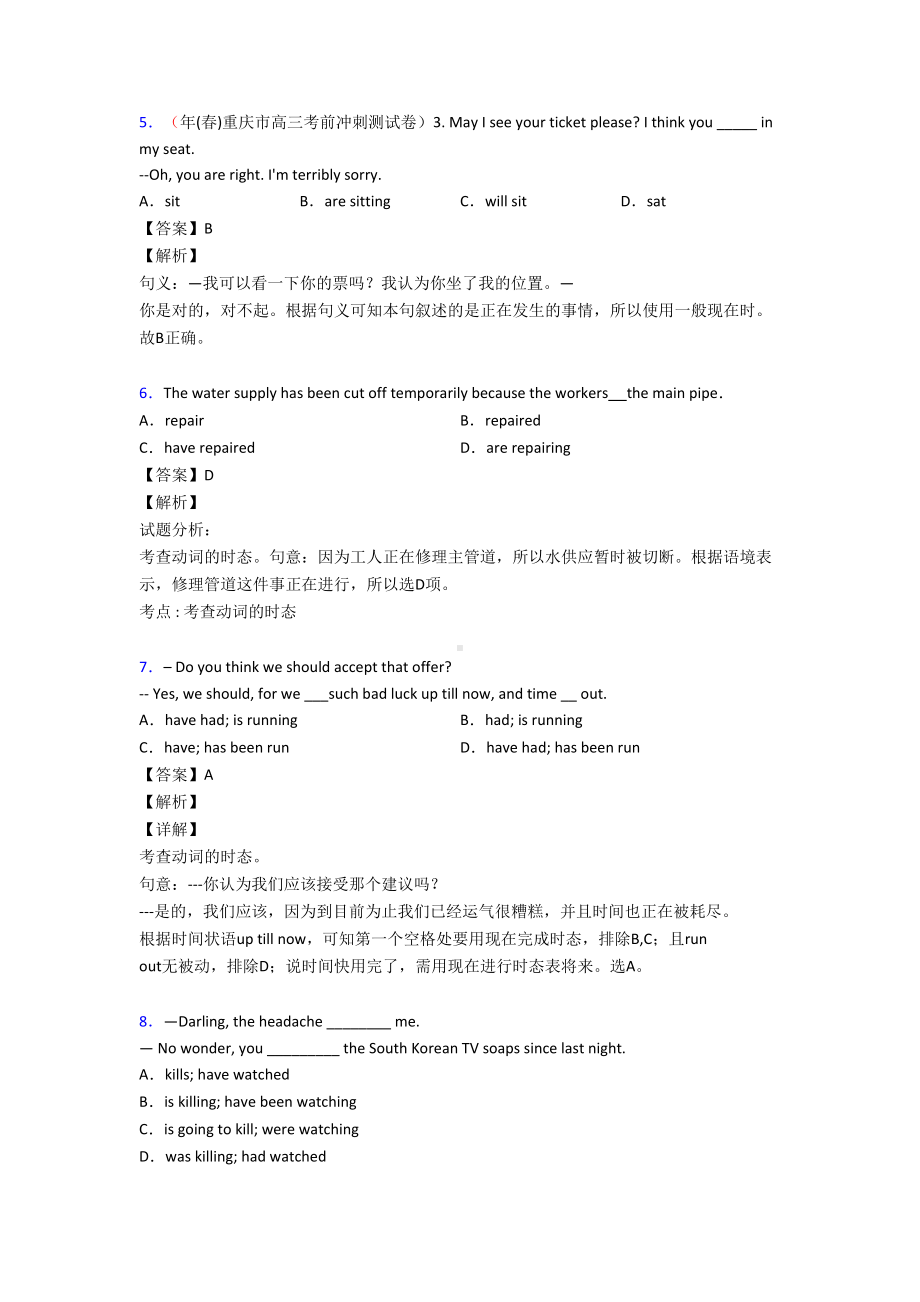 高考现在进行时练习题及答案(DOC 8页).doc_第2页