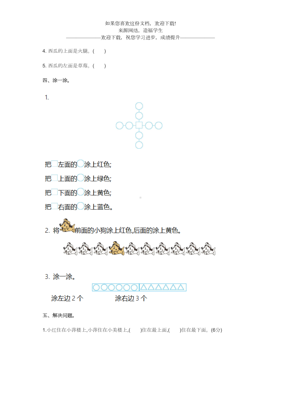 苏教版小学一年级数学上册第四单元测试卷(DOC 5页).doc_第3页