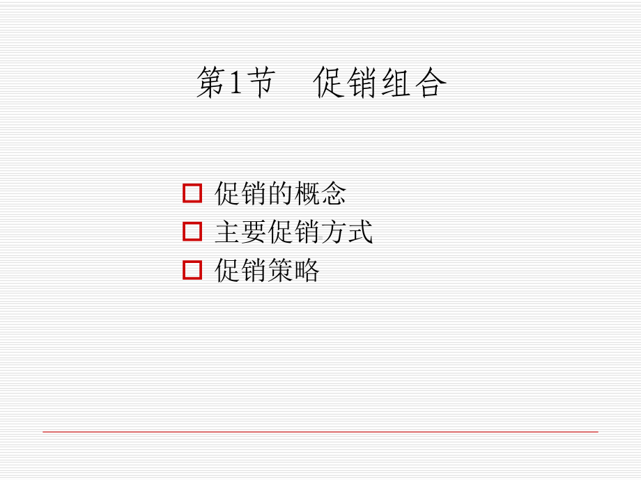 国际营销促销策略课件.ppt_第2页