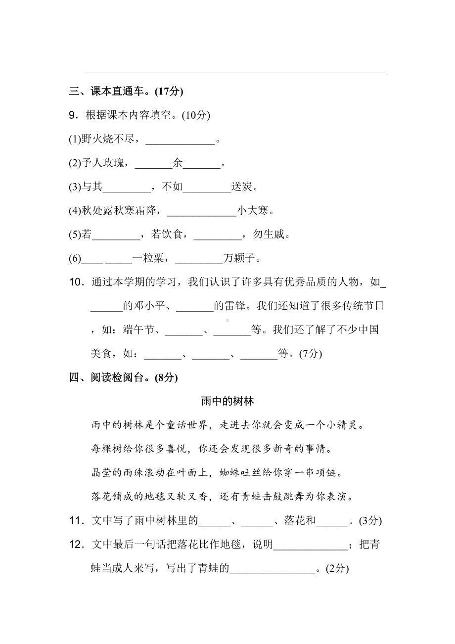 部编人教版二年级下册语文期末测试卷(2套)(DOC 10页).doc_第3页