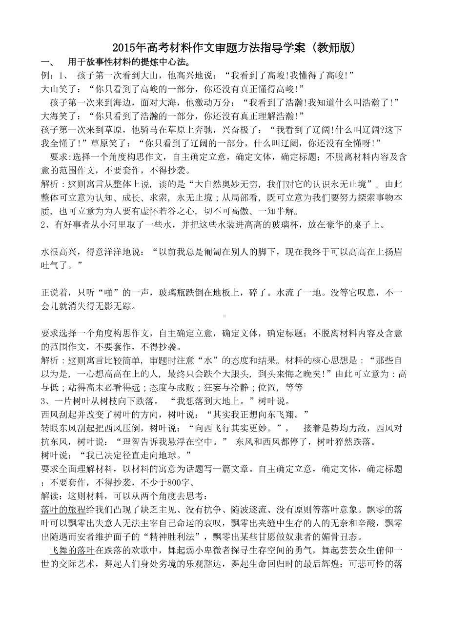 高考材料作文审题方法指导学案(老师版)(DOC 6页).doc_第1页