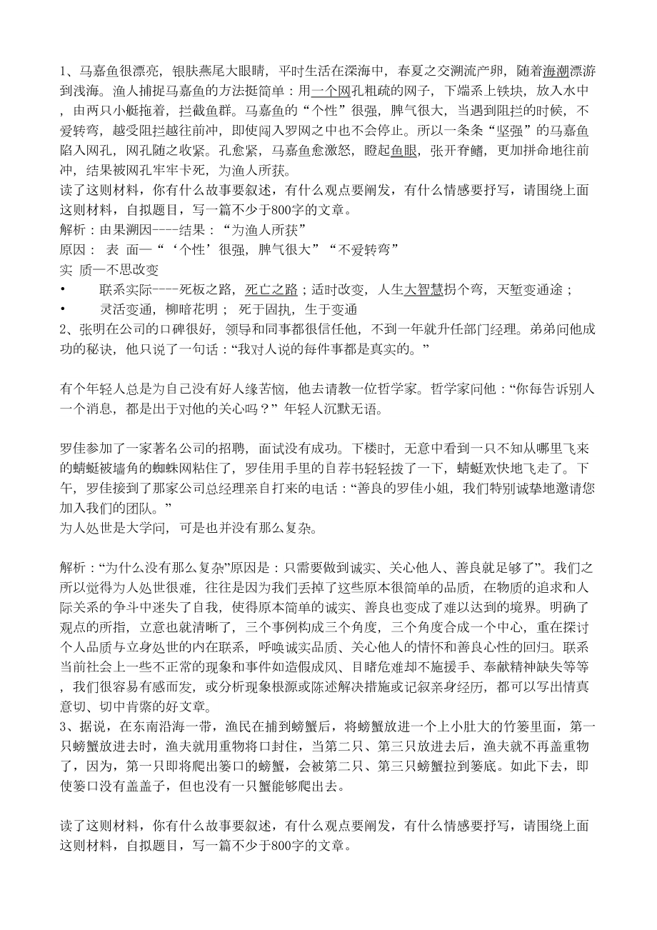 高考材料作文审题方法指导学案(老师版)(DOC 6页).doc_第3页