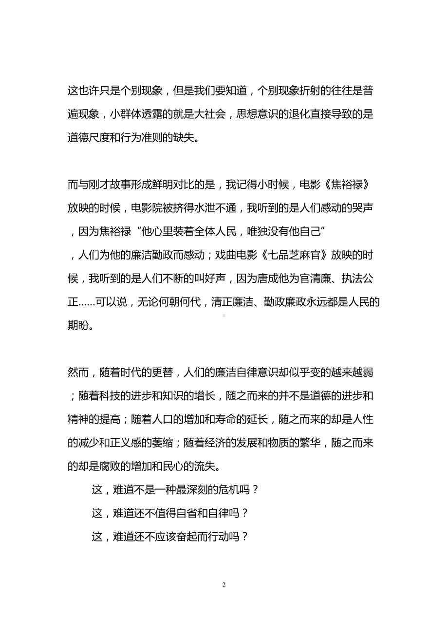 廉洁自律演讲发言稿(3篇)(DOC 9页).doc_第2页