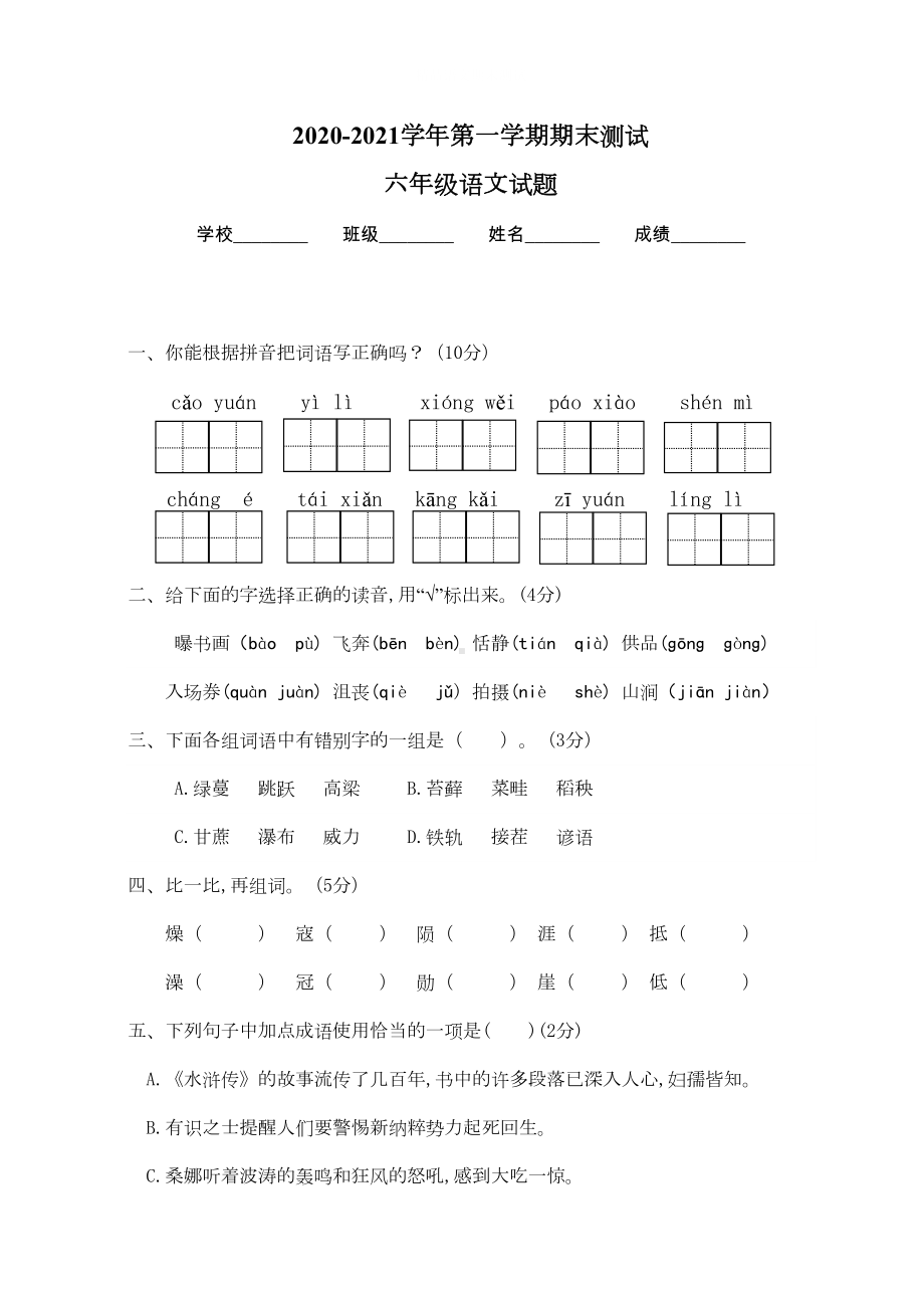 部编版六年级上册语文《期末考试试题》及答案(DOC 7页).docx_第1页