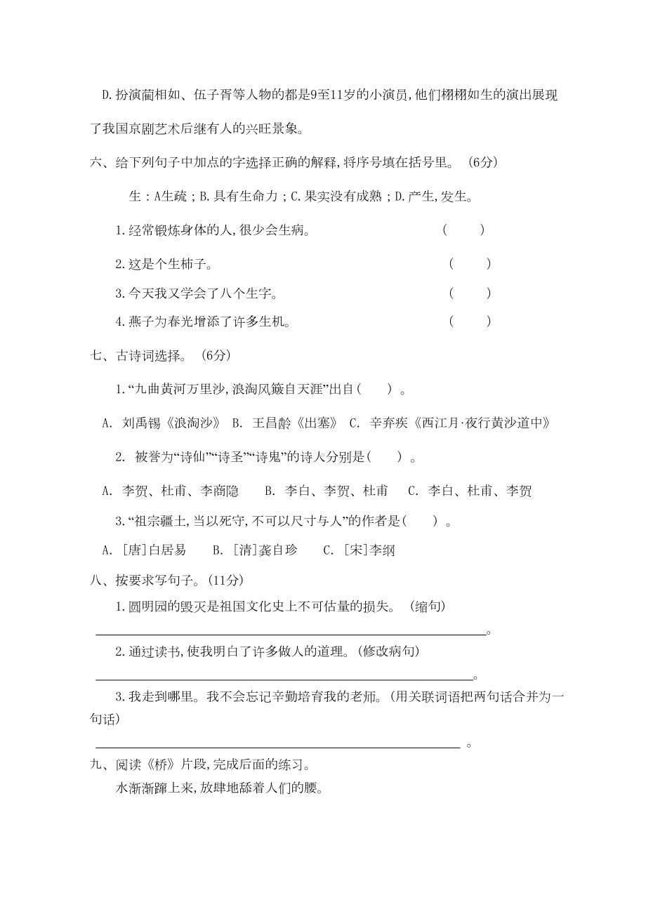 部编版六年级上册语文《期末考试试题》及答案(DOC 7页).docx_第2页