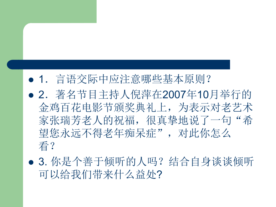 接待与拜访课件.ppt_第2页