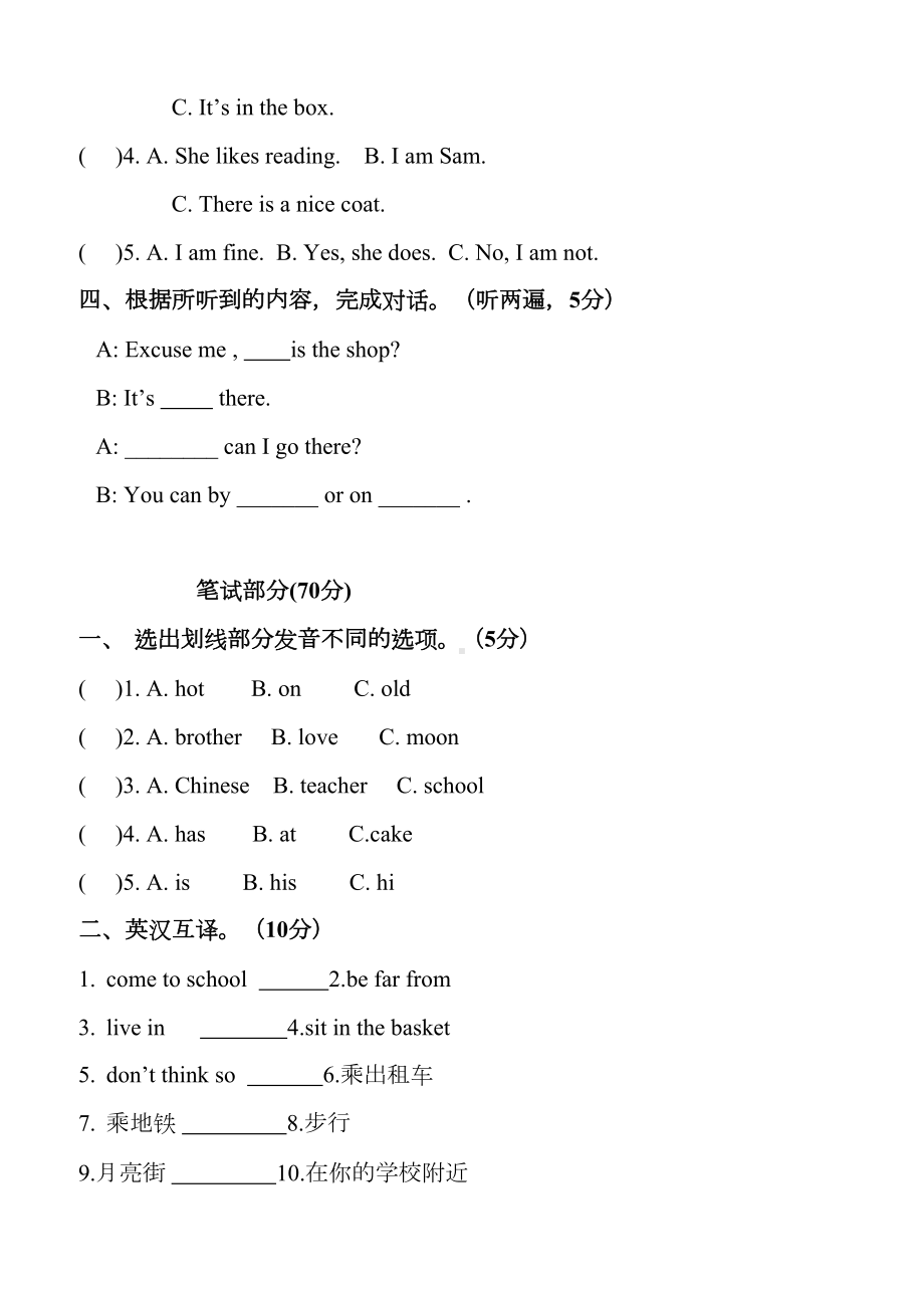 苏教版新译林英语5BUnit2试卷(DOC 7页).doc_第2页