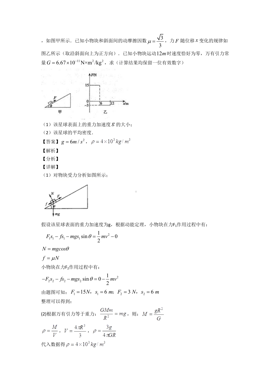 高中物理万有引力与航天解题技巧及经典题型及练习题(含答案)及解析(DOC 9页).doc_第2页