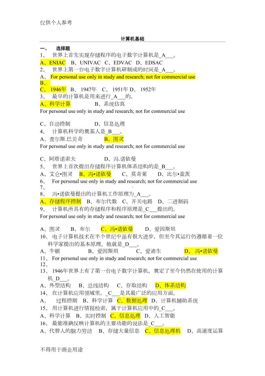 软考信息技术处理员练习题(海量不可错过的汇编)(DOC 129页).doc_第1页