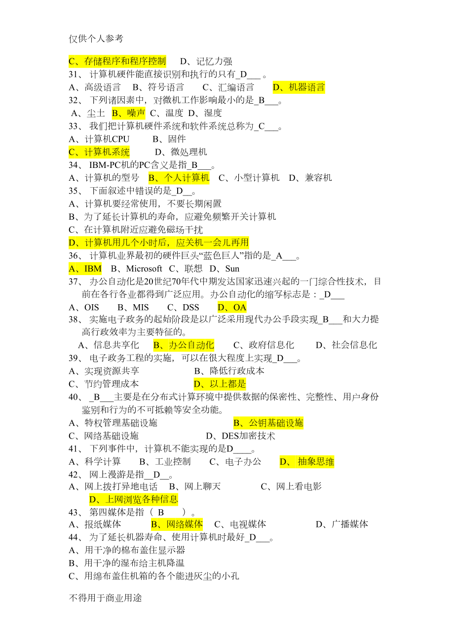 软考信息技术处理员练习题(海量不可错过的汇编)(DOC 129页).doc_第3页