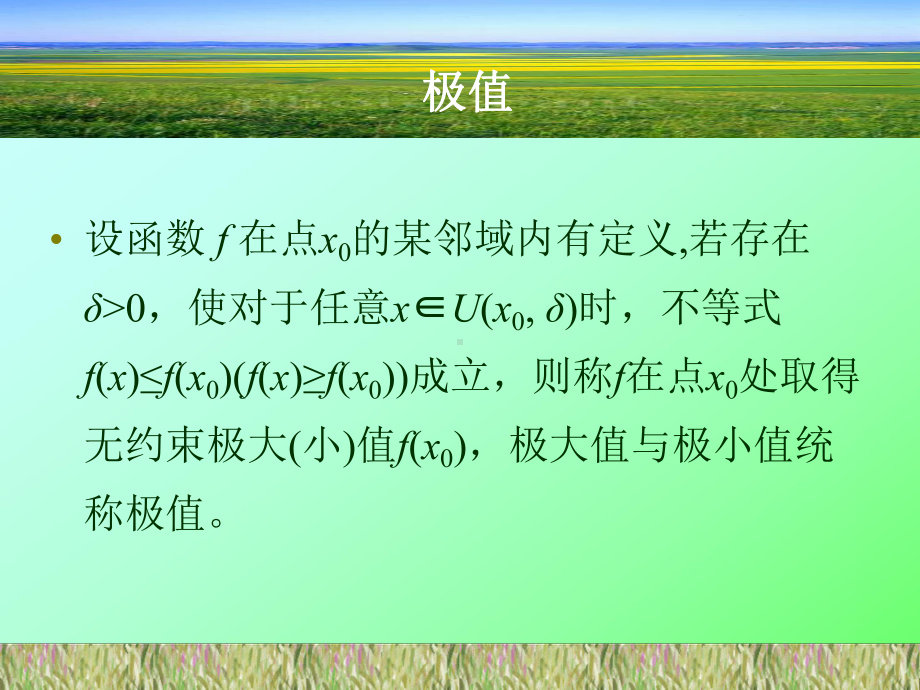 实验9-(非线性函数极值求解)课件.ppt_第3页