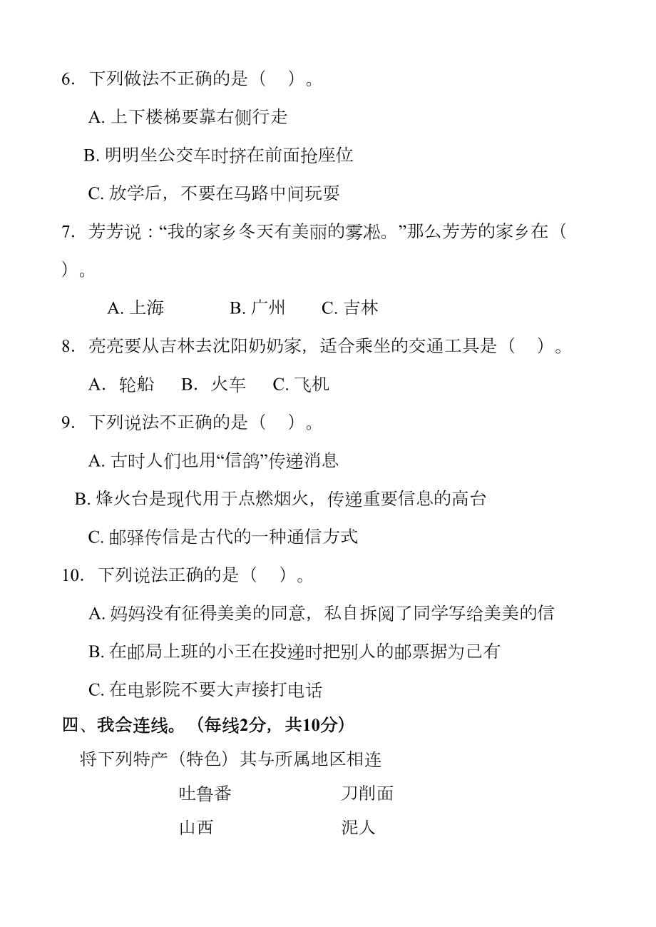 部编版三年级下册道德与法治《期末检测试卷》含答案(DOC 5页).doc_第3页