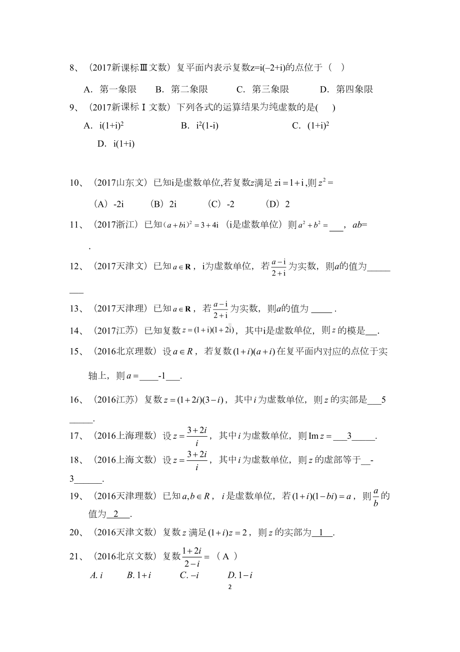 高考复数真题汇编(DOC 4页).docx_第2页