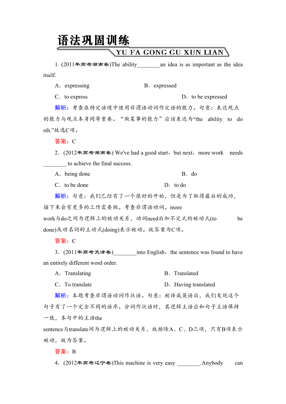 高三英语语法知识点练习题6(DOC 5页).doc_第1页