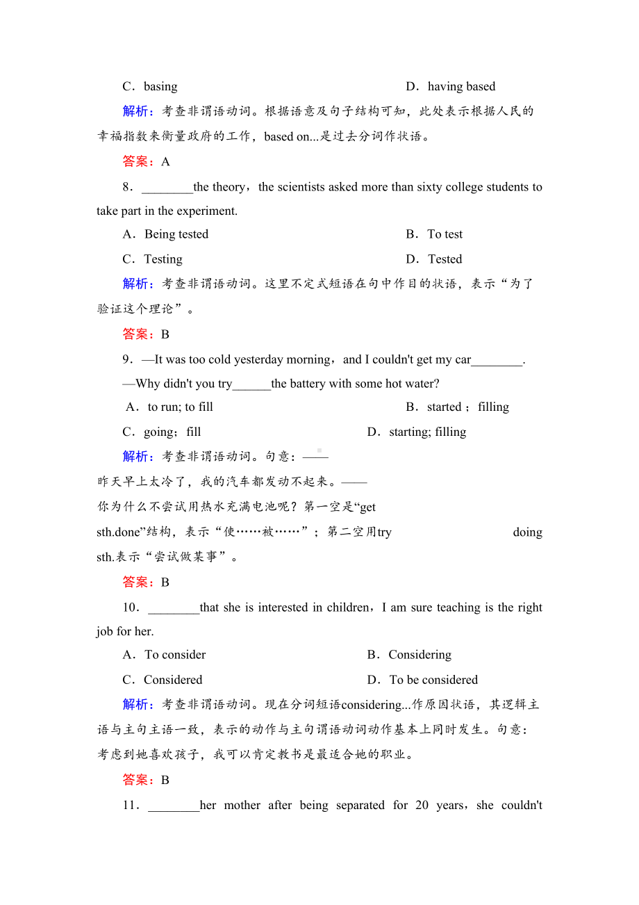 高三英语语法知识点练习题6(DOC 5页).doc_第3页