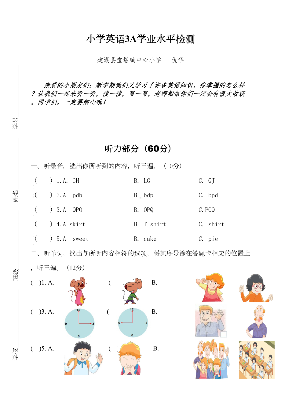 译林版小学英语三年级上册期末测试试卷(DOC 12页).doc_第1页