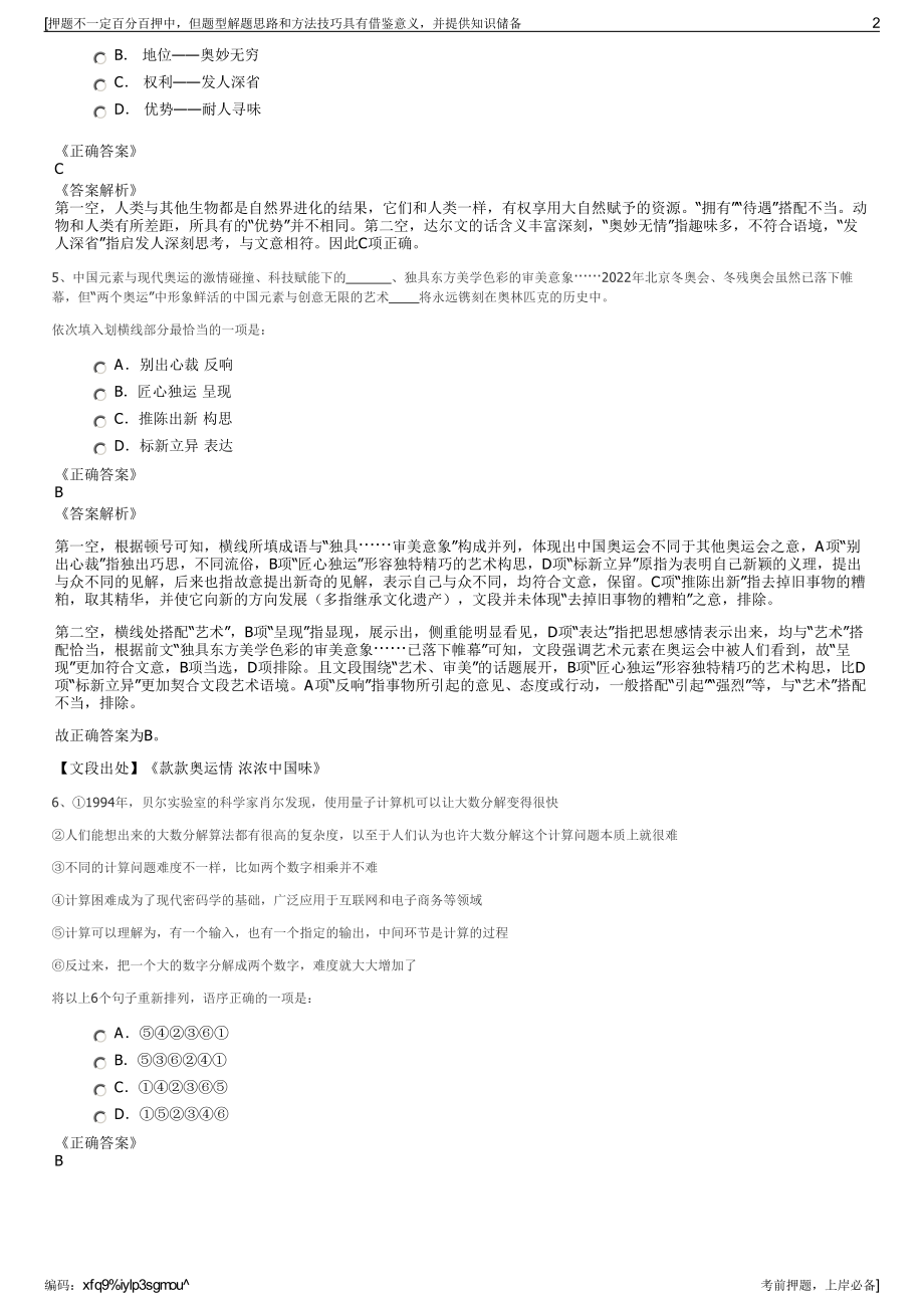 2023年福建省汀江水电有限公司招聘笔试冲刺题（带答案解析）.pdf_第2页