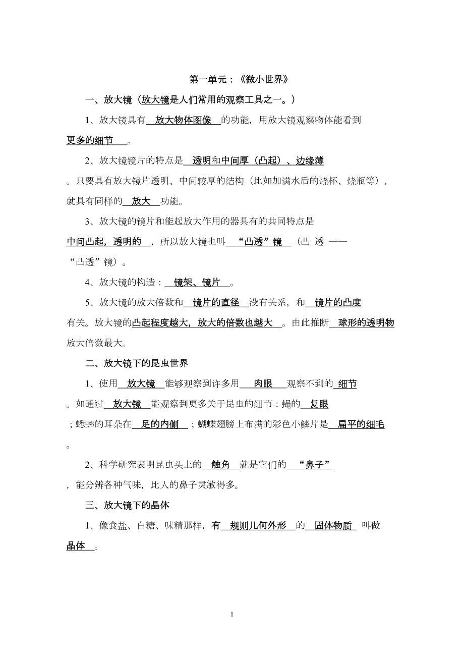 教科版六年级下册科学复习资料汇总(DOC 13页).doc_第1页