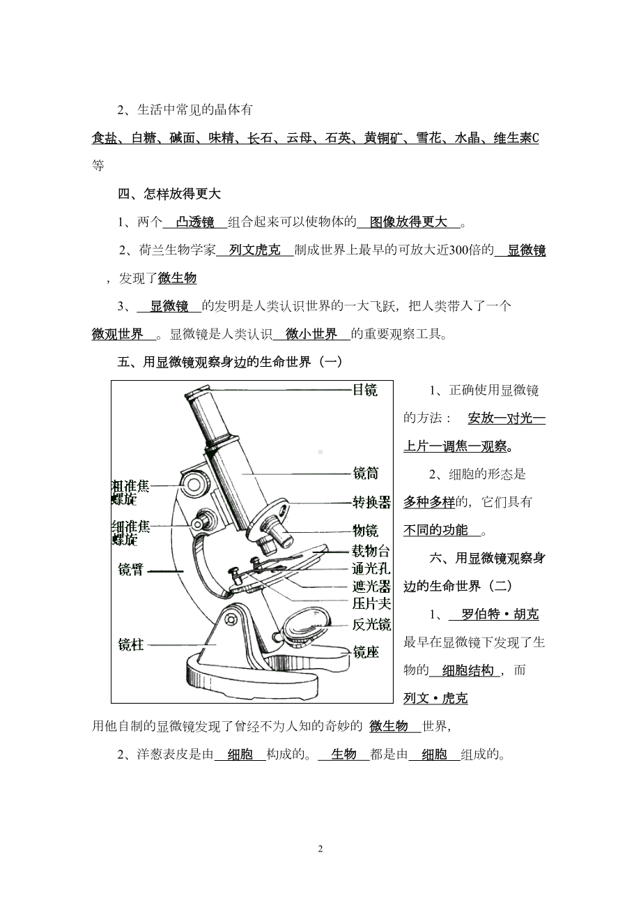 教科版六年级下册科学复习资料汇总(DOC 13页).doc_第2页