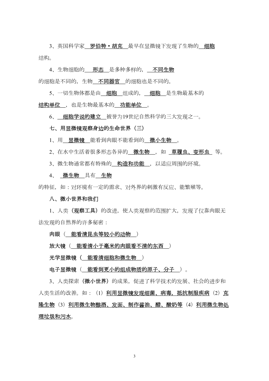 教科版六年级下册科学复习资料汇总(DOC 13页).doc_第3页