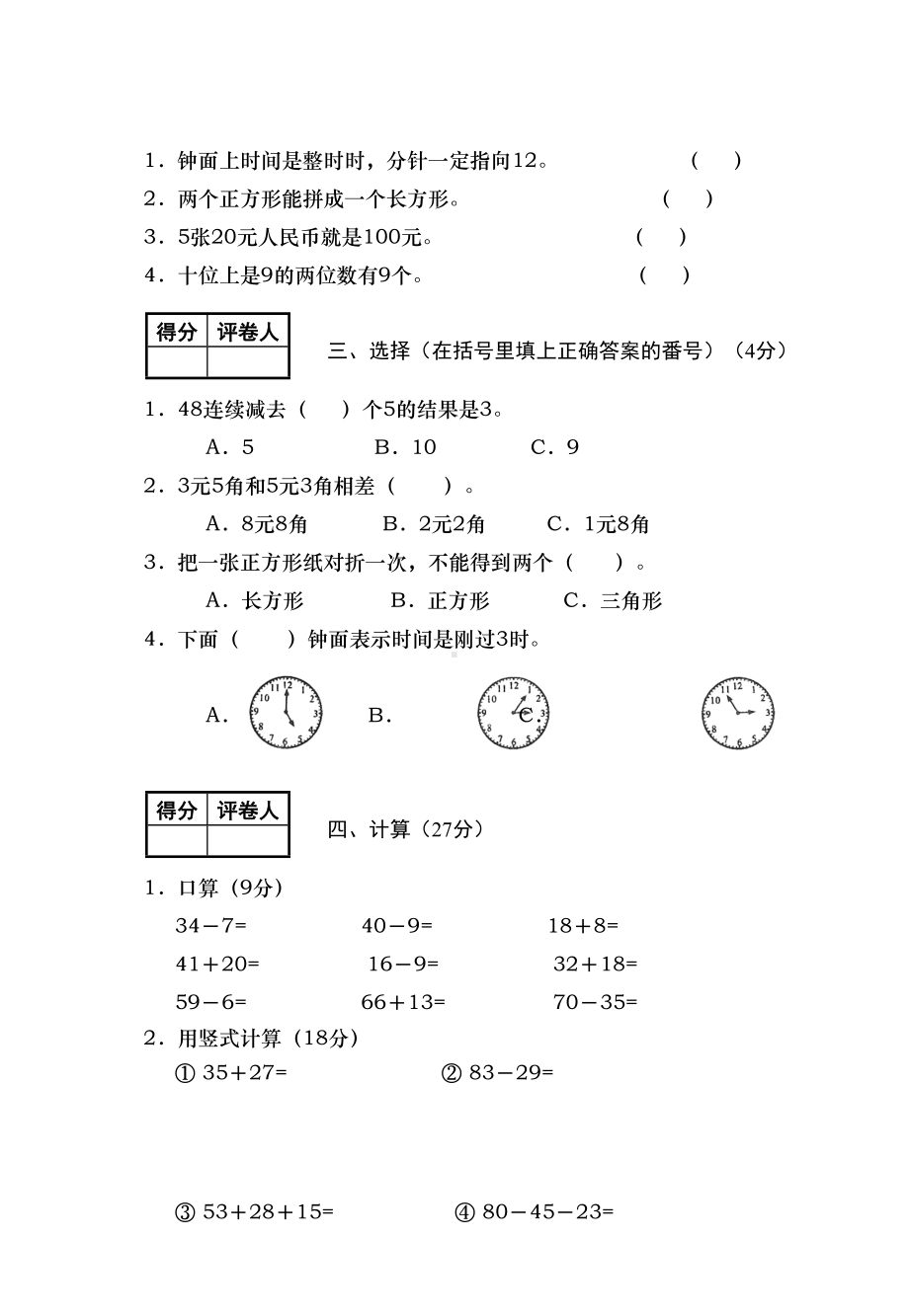 西师大版一年级下册数学《期末测试卷》(附答案)(DOC 5页).doc_第2页