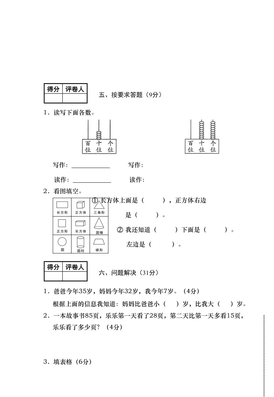 西师大版一年级下册数学《期末测试卷》(附答案)(DOC 5页).doc_第3页