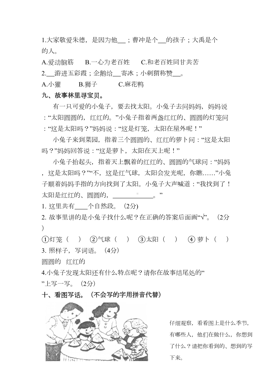 部编版二年级语文上册期末试卷附答案(DOC 5页).docx_第3页