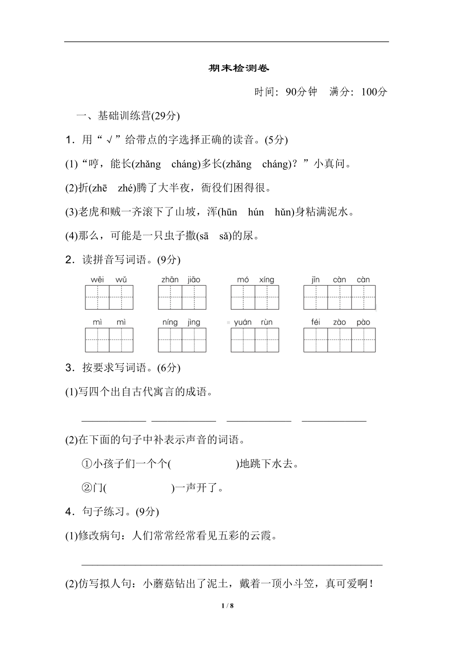 部编版语文三年级下册期末测试卷(含答案)(DOC 8页).doc_第1页