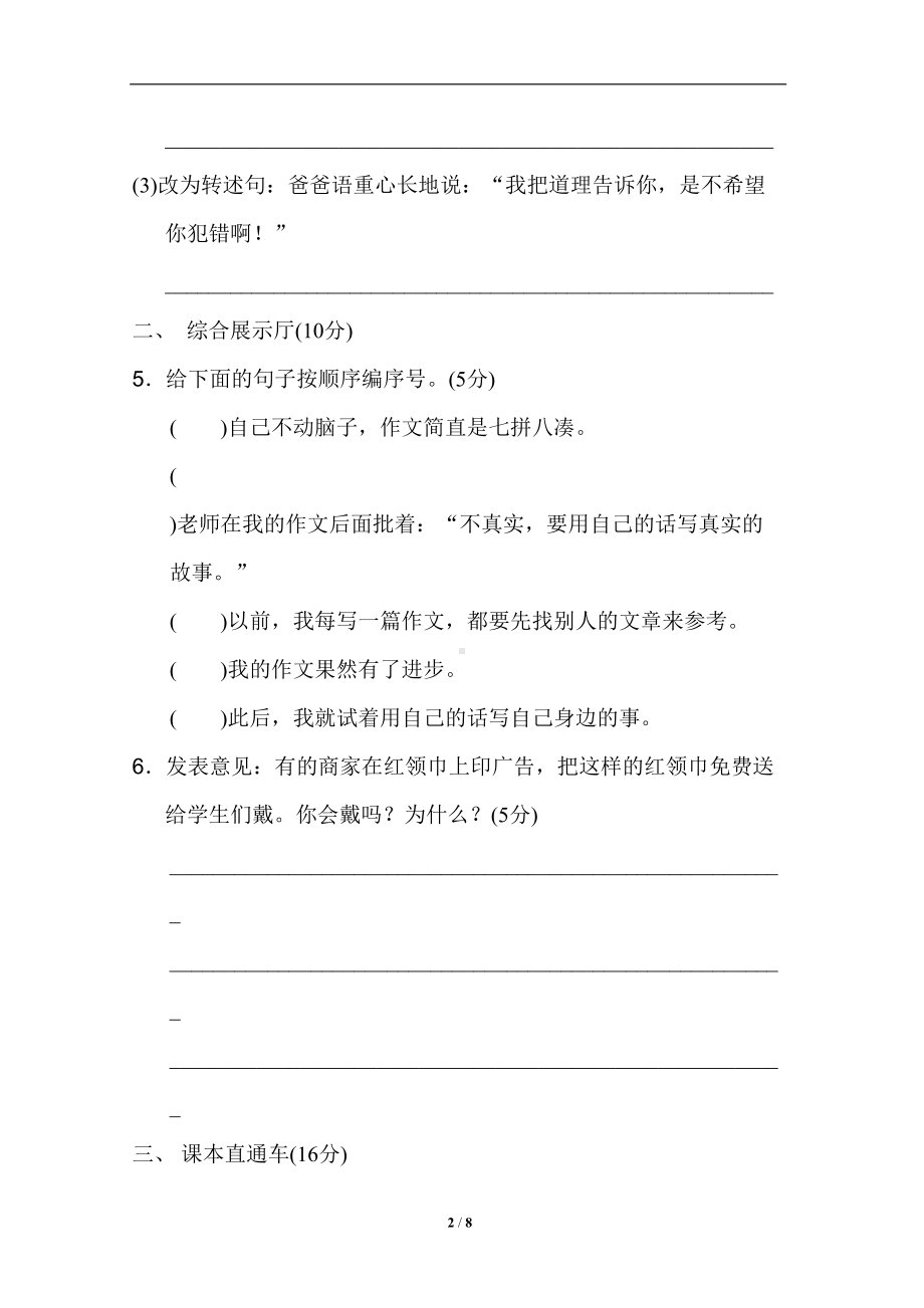 部编版语文三年级下册期末测试卷(含答案)(DOC 8页).doc_第2页