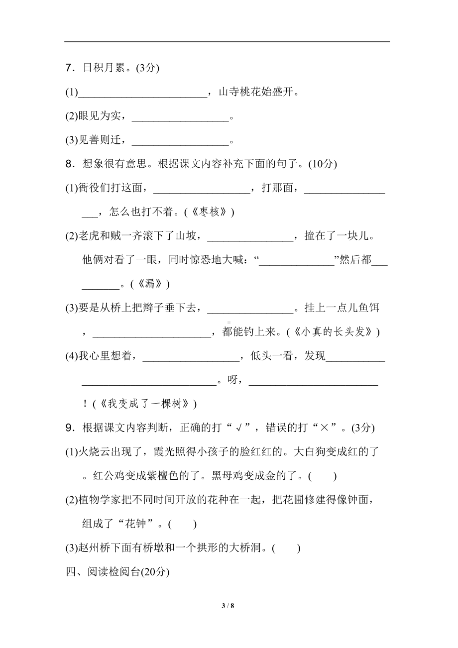 部编版语文三年级下册期末测试卷(含答案)(DOC 8页).doc_第3页