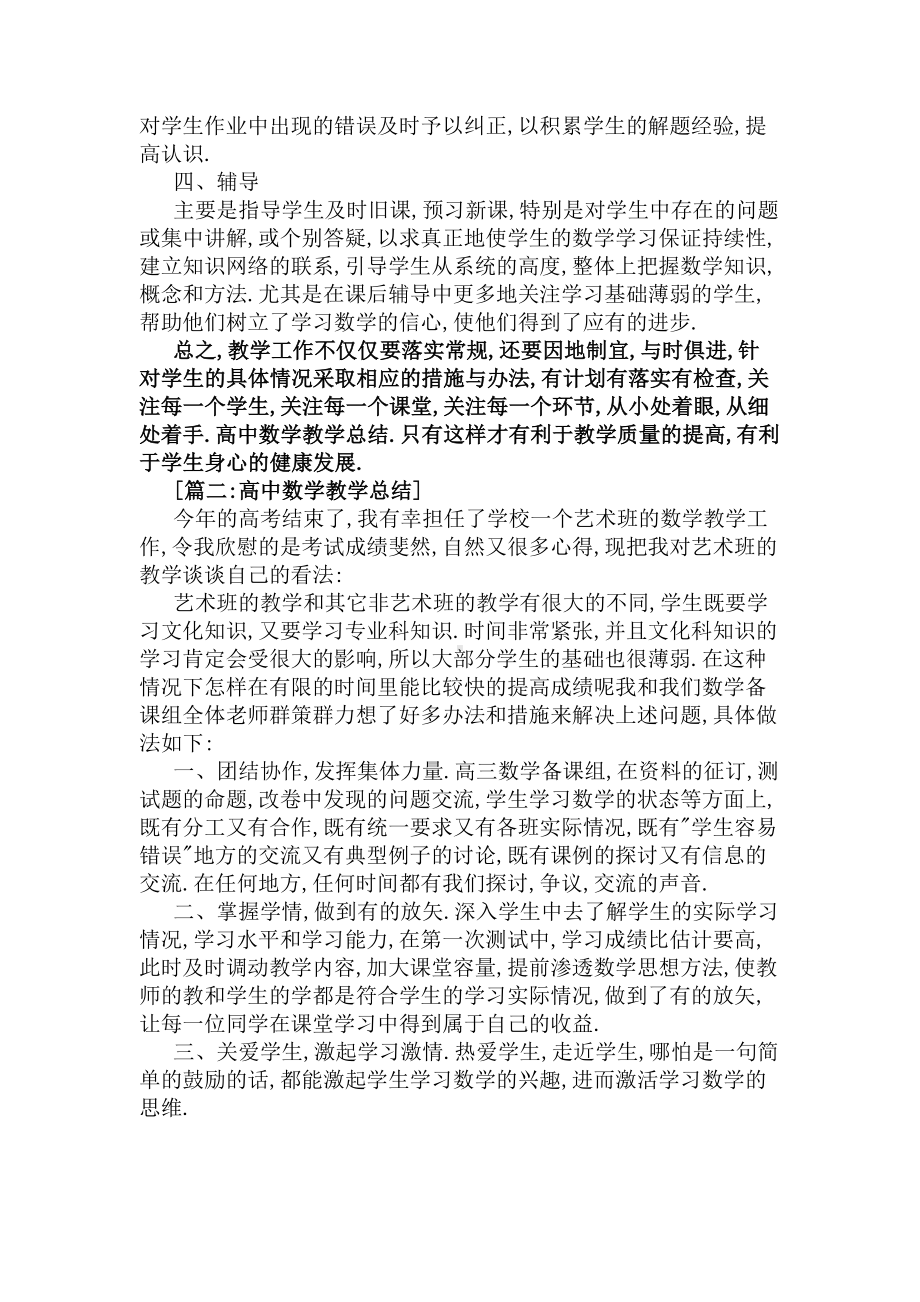 高中数学教学总结(DOC 8页).docx_第2页