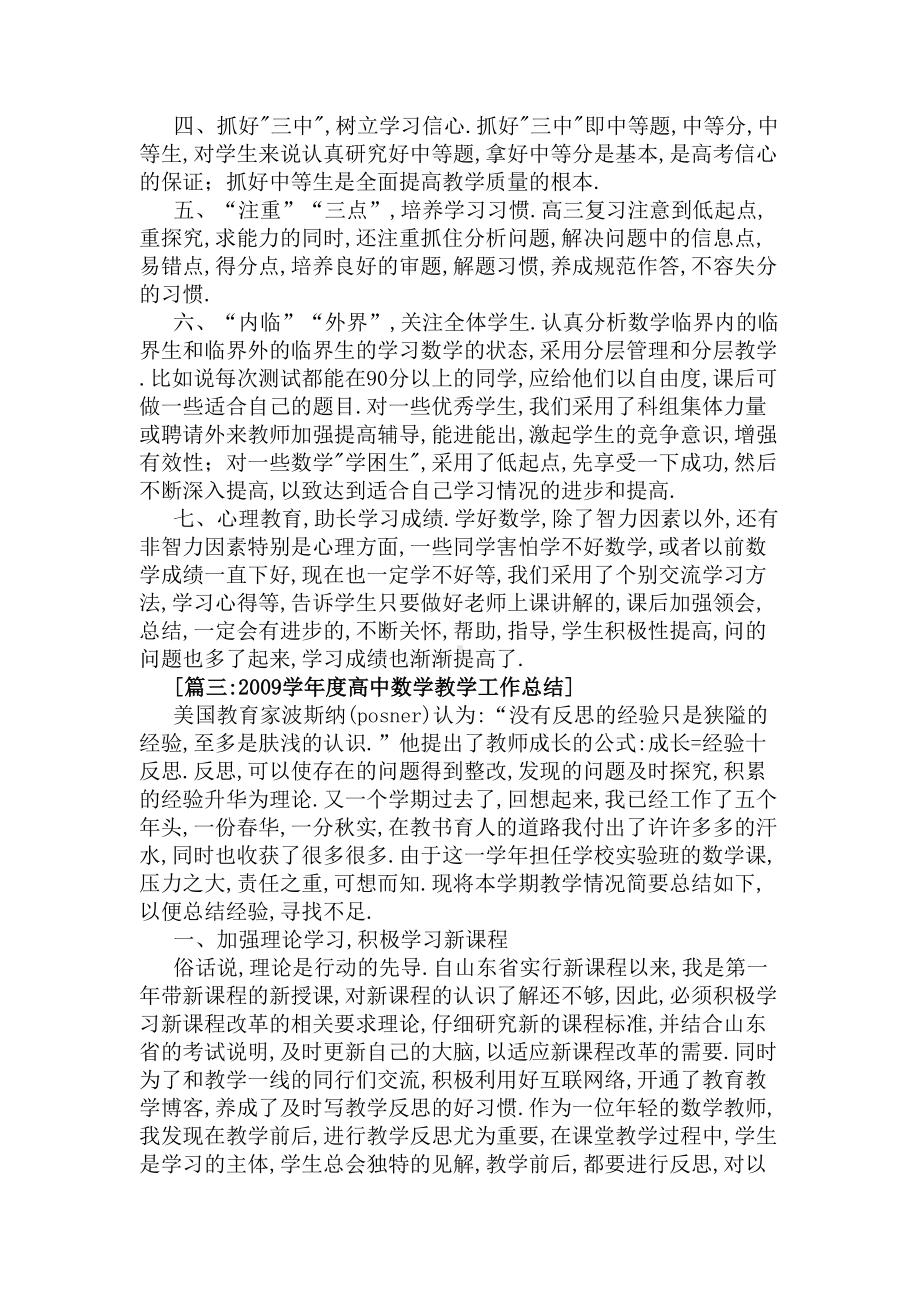 高中数学教学总结(DOC 8页).docx_第3页