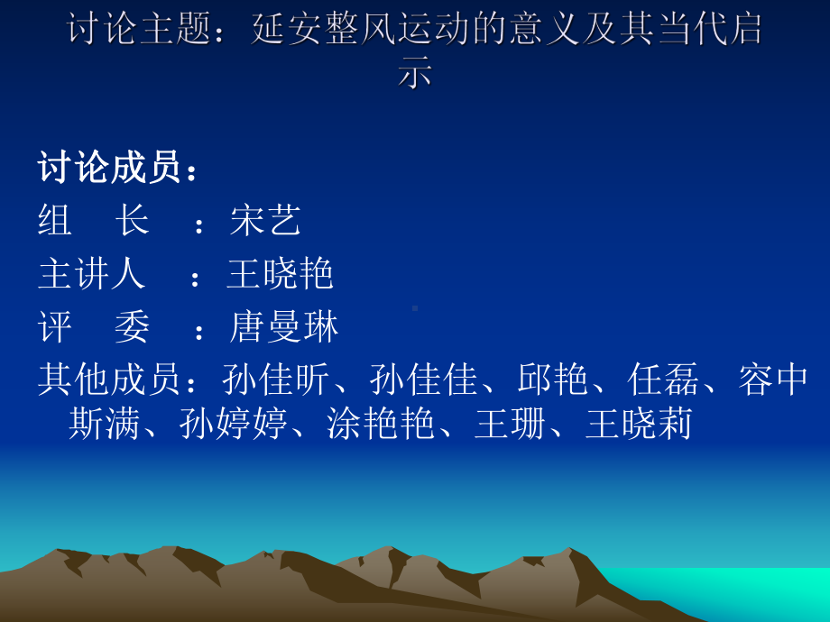 延安整风运动(全)课件.ppt_第1页