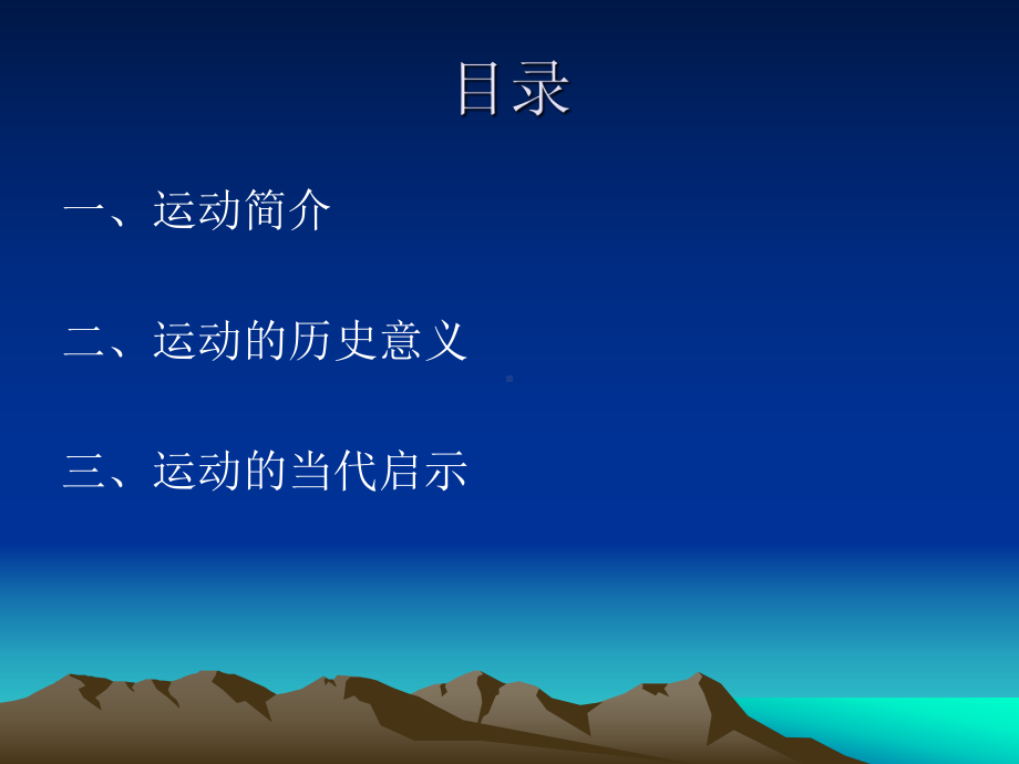 延安整风运动(全)课件.ppt_第2页