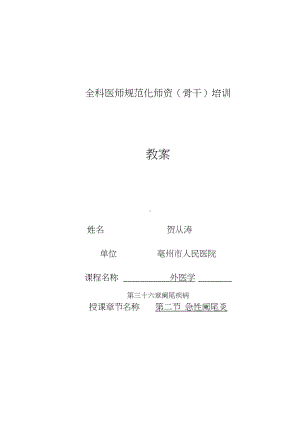 急性阑尾炎教案(DOC 15页).docx