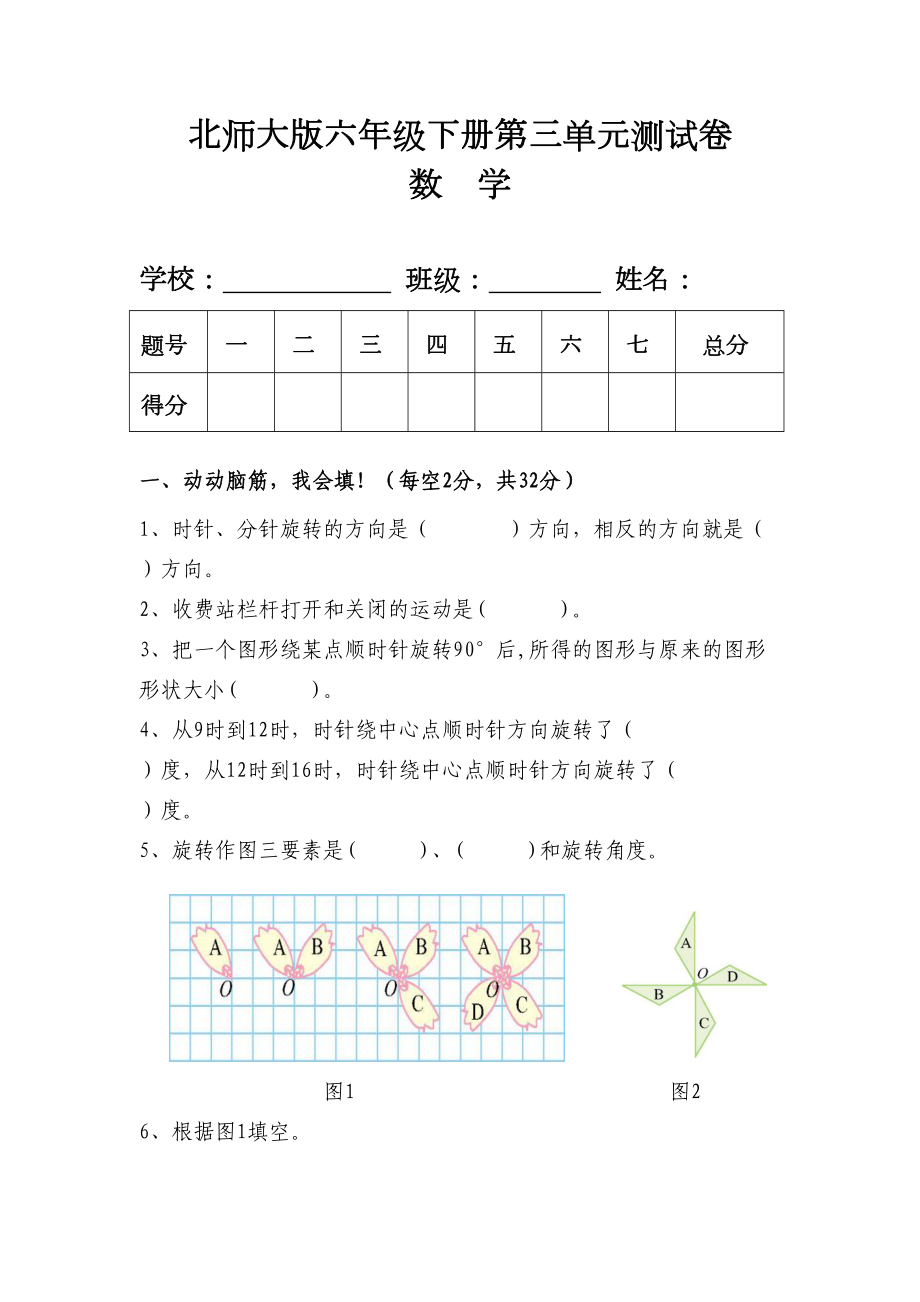 最新北师大版六年级数学下册第三单元测试卷含答案(DOC 6页).doc_第1页