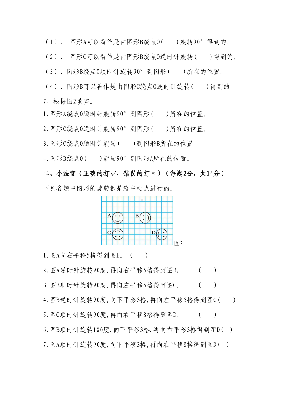 最新北师大版六年级数学下册第三单元测试卷含答案(DOC 6页).doc_第2页