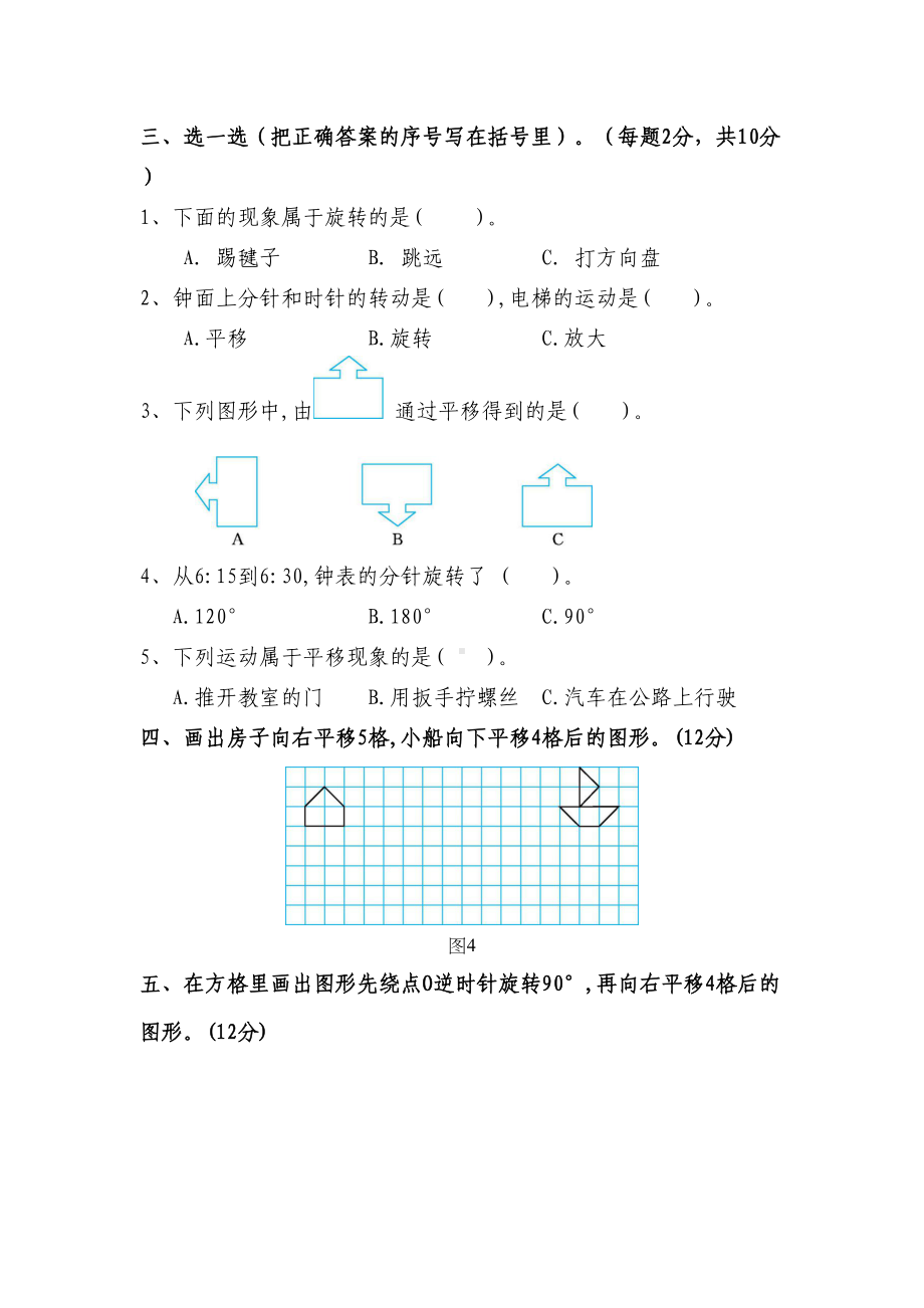 最新北师大版六年级数学下册第三单元测试卷含答案(DOC 6页).doc_第3页