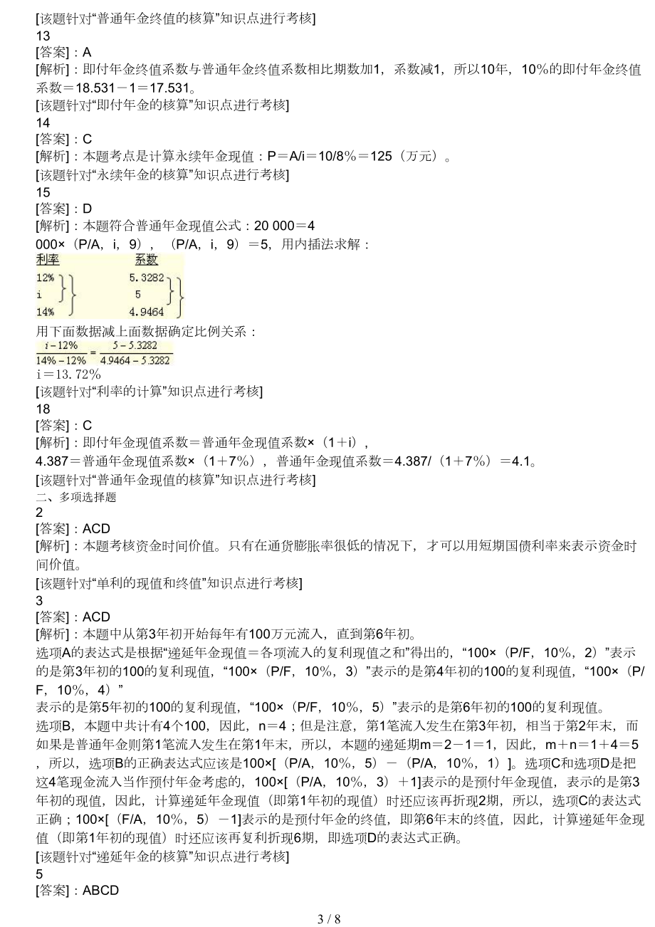 资金时间价值典型考试习题(DOC 8页).doc_第3页