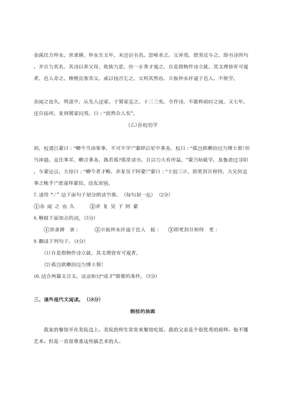 广东省深圳市2020学年七年级下学期期中考试语文试题(DOC 6页).doc_第3页