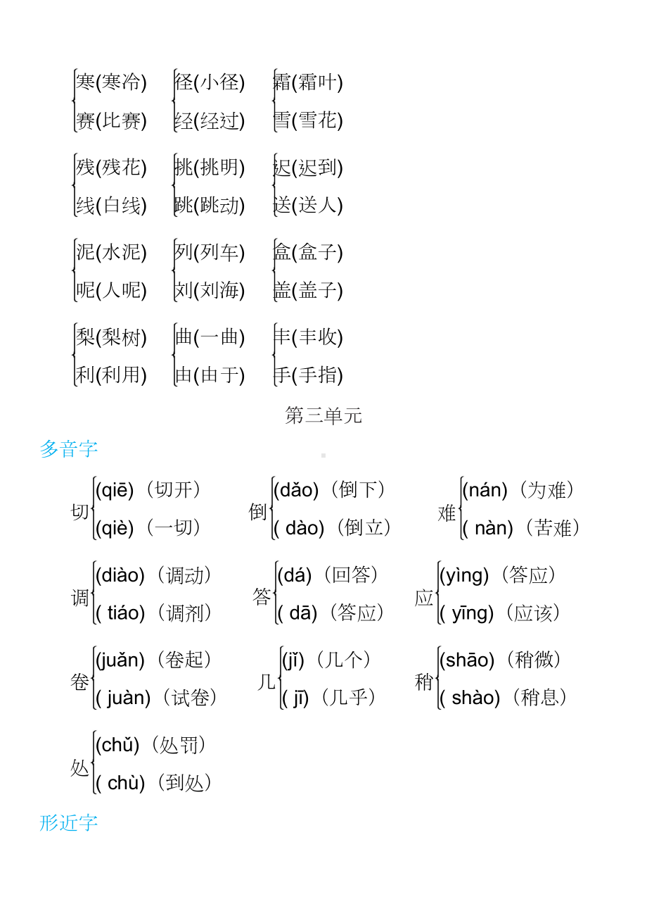 部编三年级语文上册（多音字+形近字）组词汇总(DOC 7页).doc_第2页