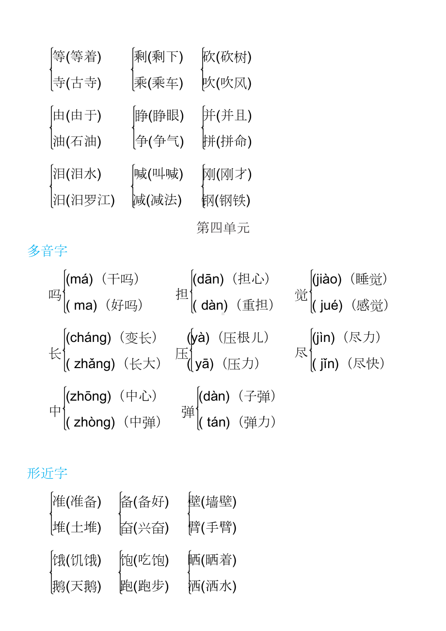 部编三年级语文上册（多音字+形近字）组词汇总(DOC 7页).doc_第3页