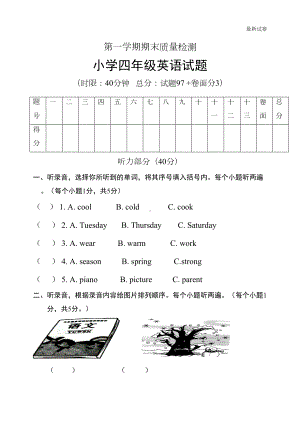 鲁科版四年级上册英语期末检测试题(DOC 9页).docx