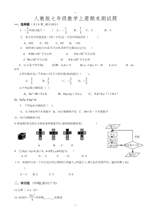 最新人教版七年级上册数学期末测试卷(DOC 4页).doc