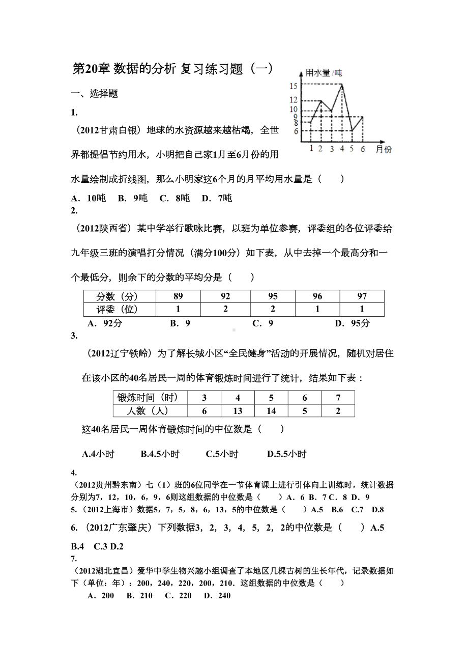 数据的分析练习题2(DOC 12页).doc_第1页