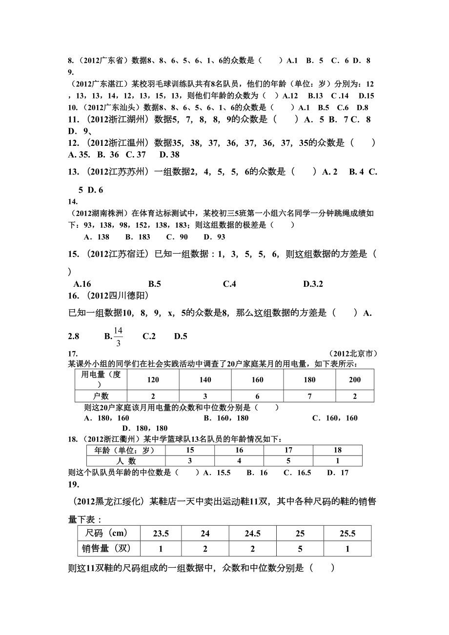 数据的分析练习题2(DOC 12页).doc_第2页