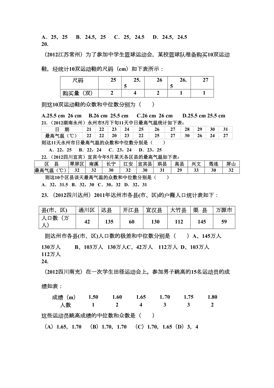 数据的分析练习题2(DOC 12页).doc_第3页