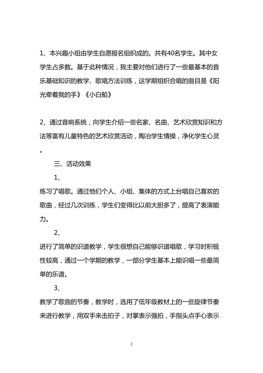 音乐课外活动总结(DOC 9页).doc_第2页