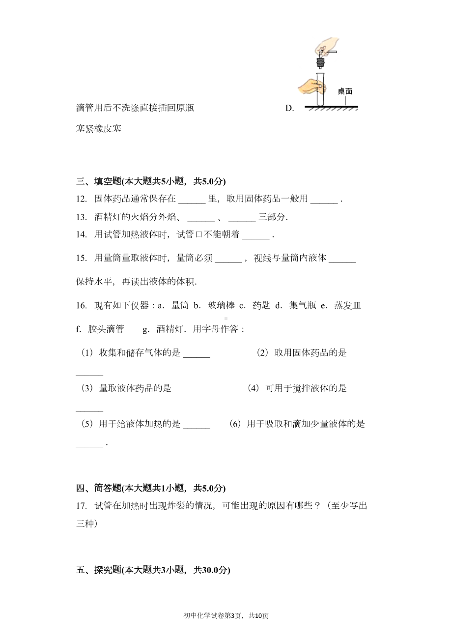 走进化学实验室-习题(含答案)(DOC 9页).docx_第3页