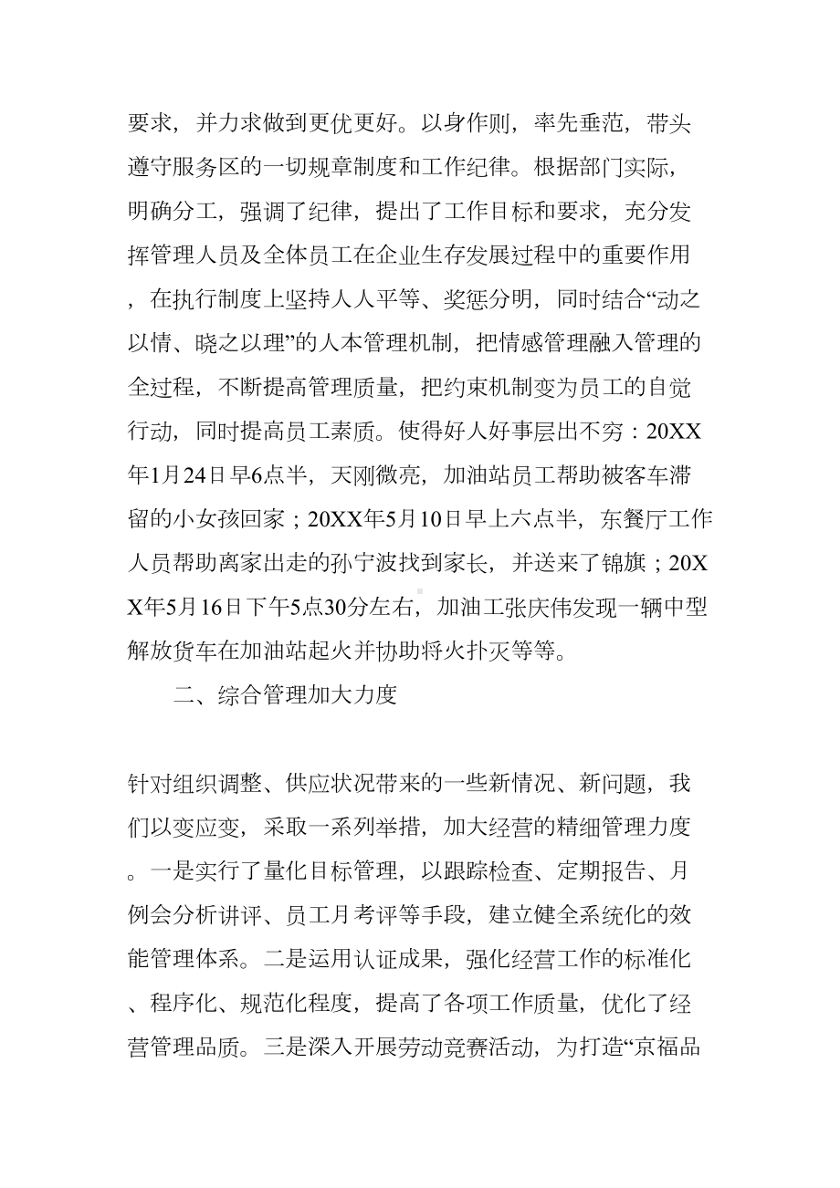 高速公路服务区上半年工作总结(DOC 15页).docx_第2页